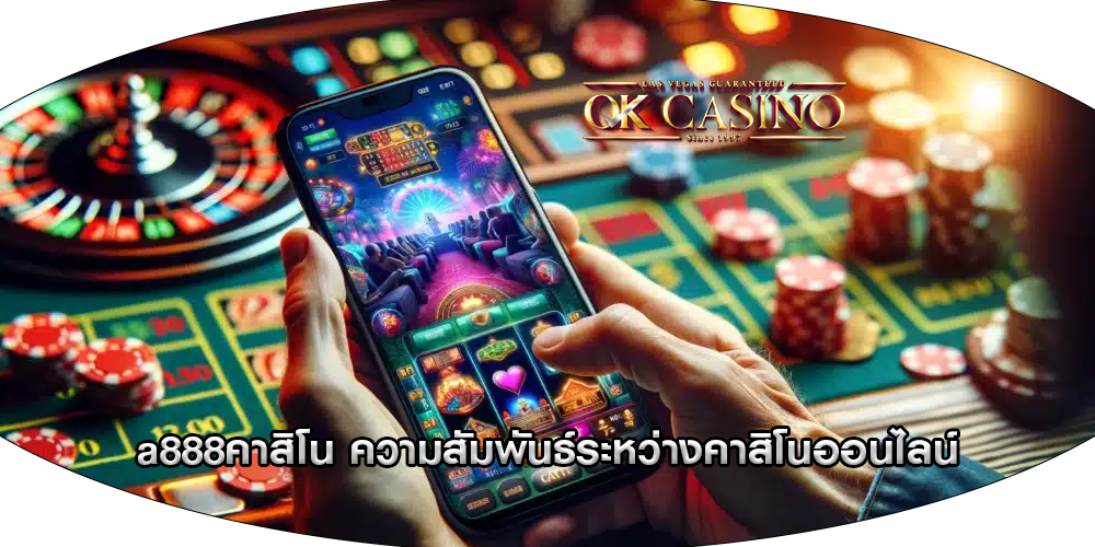 a888คาสิโน ความสัมพันธ์ระหว่างคาสิโนออนไลน์