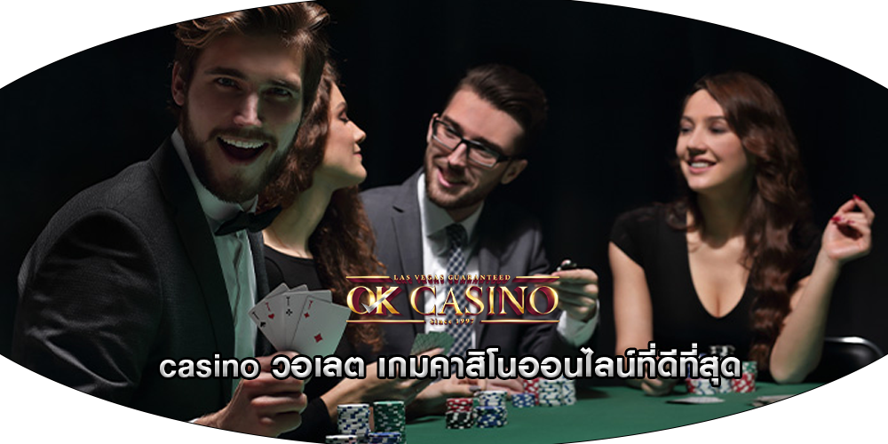 casino วอเลต เกมคาสิโนออนไลน์ที่ดีที่สุด