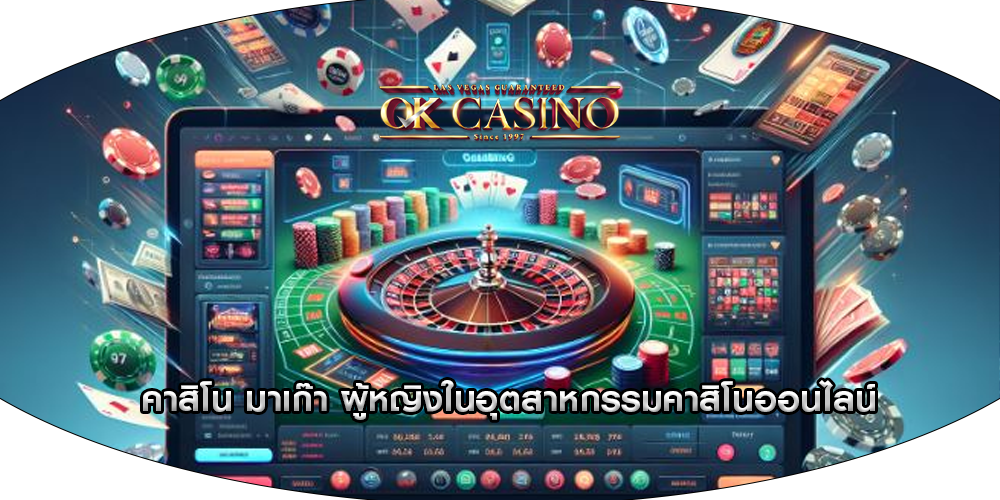คาสิโน มาเก๊า ผู้หญิงในอุตสาหกรรมคาสิโนออนไลน์