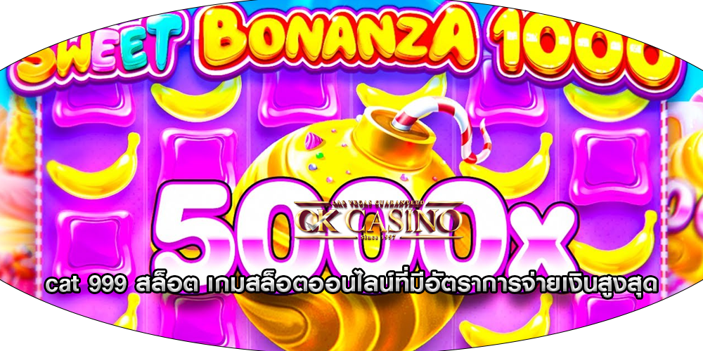 cat 999 สล็อต เกมสล็อตออนไลน์ที่มีอัตราการจ่ายเงินสูงสุด