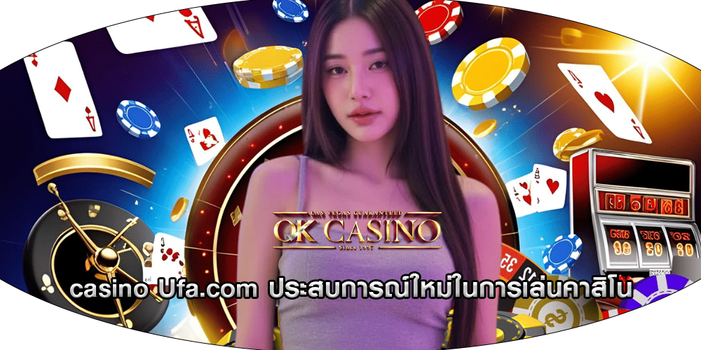 casino Ufa.com ประสบการณ์ใหม่ในการเล่นคาสิโน