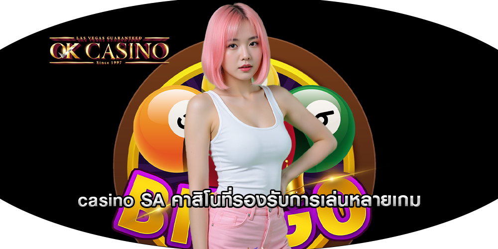 casino SA คาสิโนที่รองรับการเล่นหลายเกม